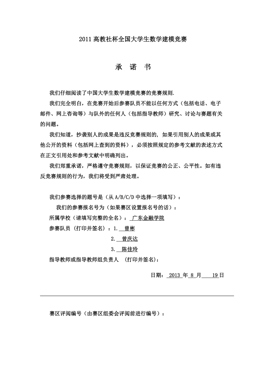 关于沪深300指数的波动趋势研究数学建模论文.doc_第1页