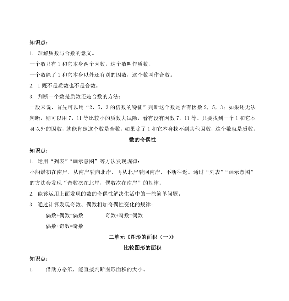 北师大版五年级数学上册期末知识点复习总结.doc_第3页