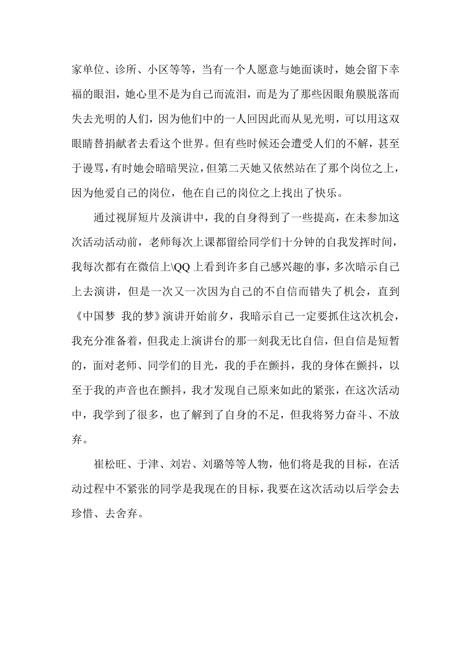 《中国梦我的梦》心得体会.doc_第2页