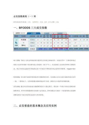 必发指数教程(一).doc