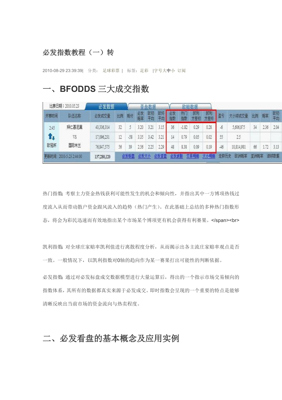 必发指数教程(一).doc_第1页