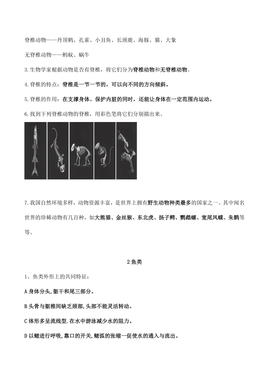 新苏教版四年级上册科学全册知识点整理.docx_第2页