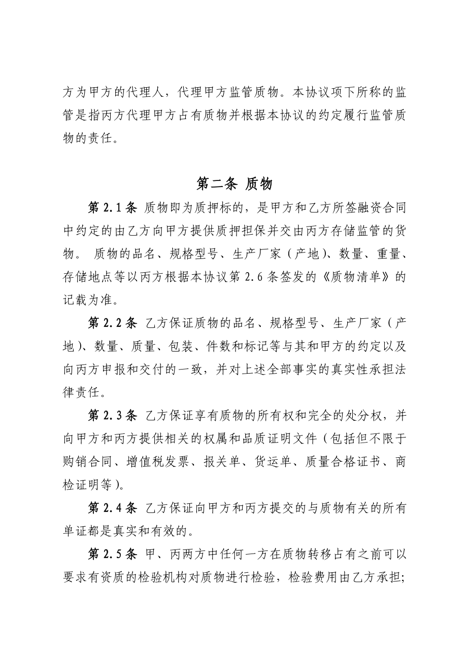 商品融资三方协议.doc_第3页