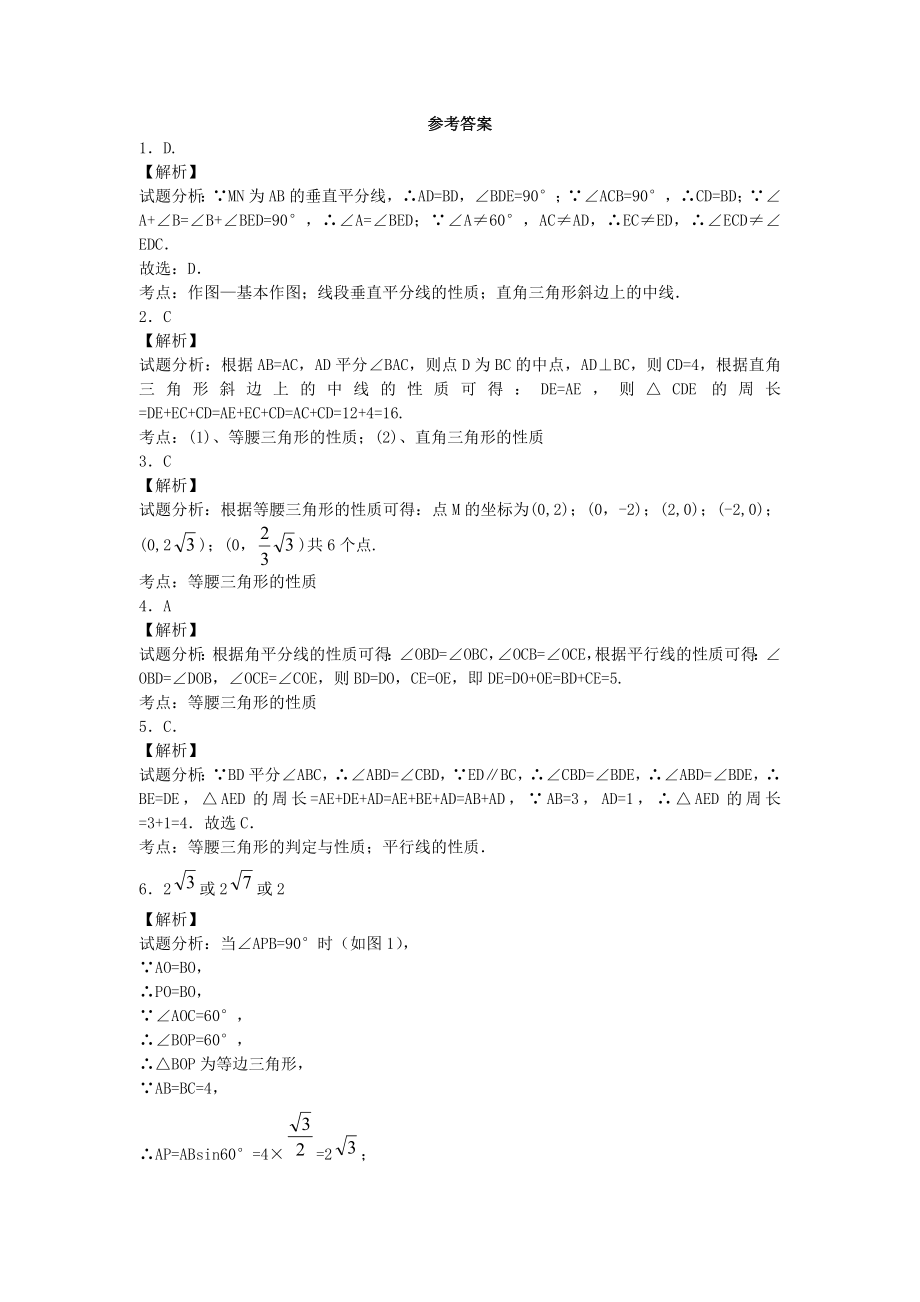 初二轴对称经典习题附答案.docx_第3页