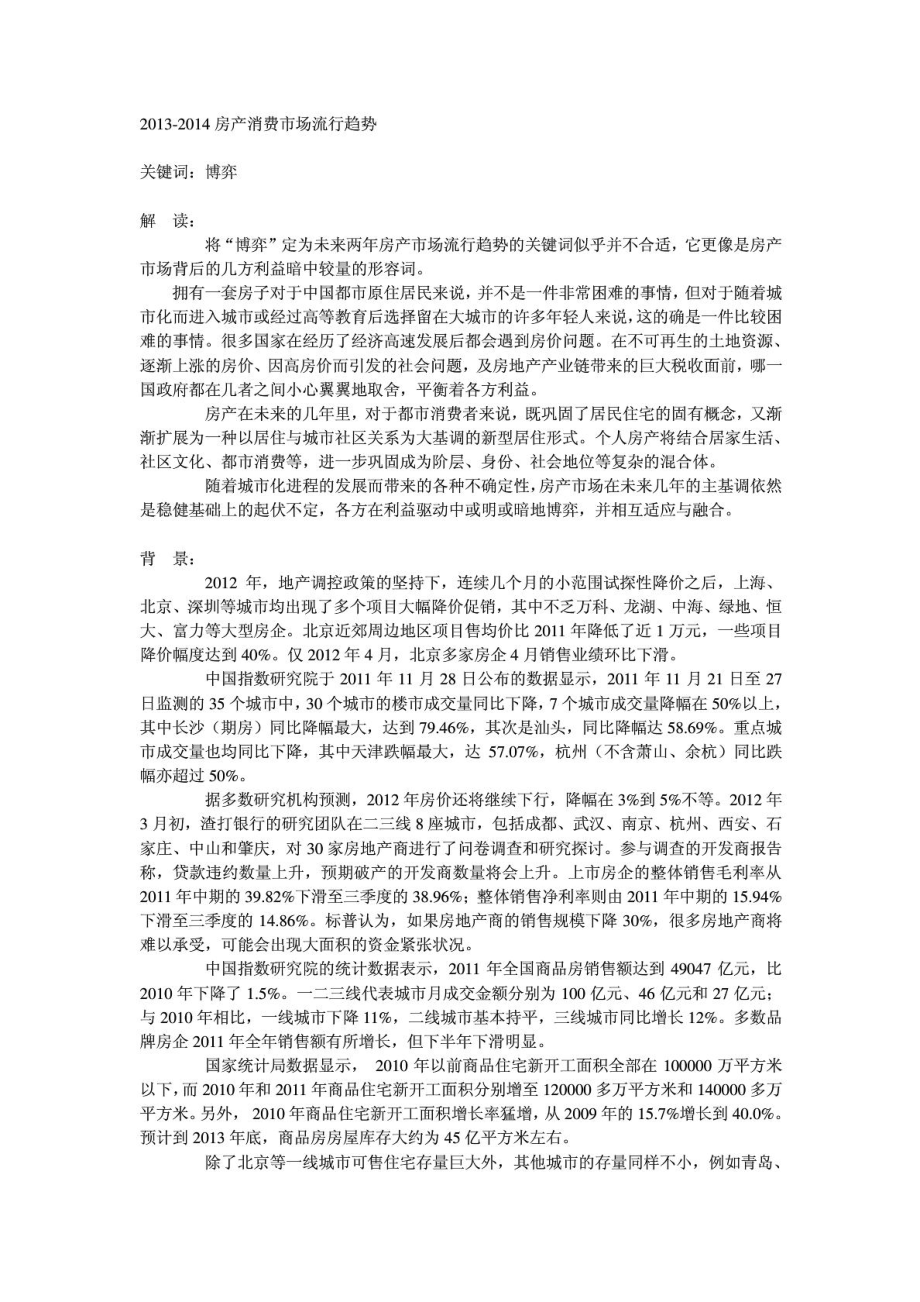 房产消费市场流行趋势.doc_第1页