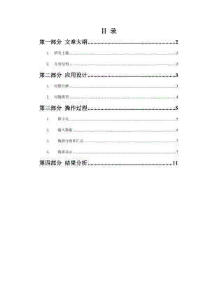 基于ARCVIEWGIS的河南省各市投资环境分析.doc