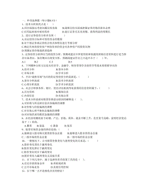 证券投资分析最新模拟试题5 .doc