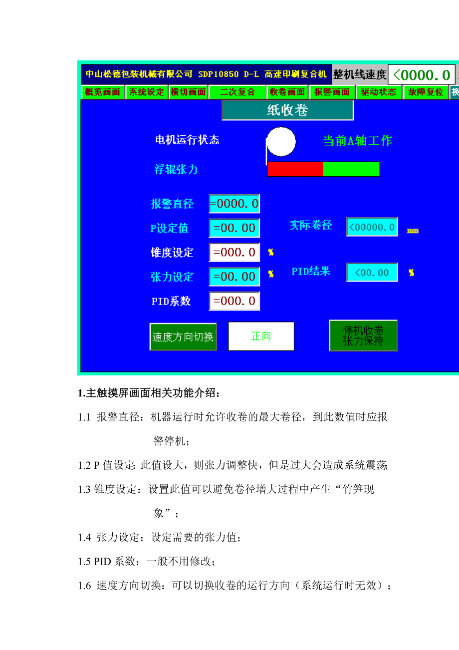 纸收卷操作说明.doc_第1页