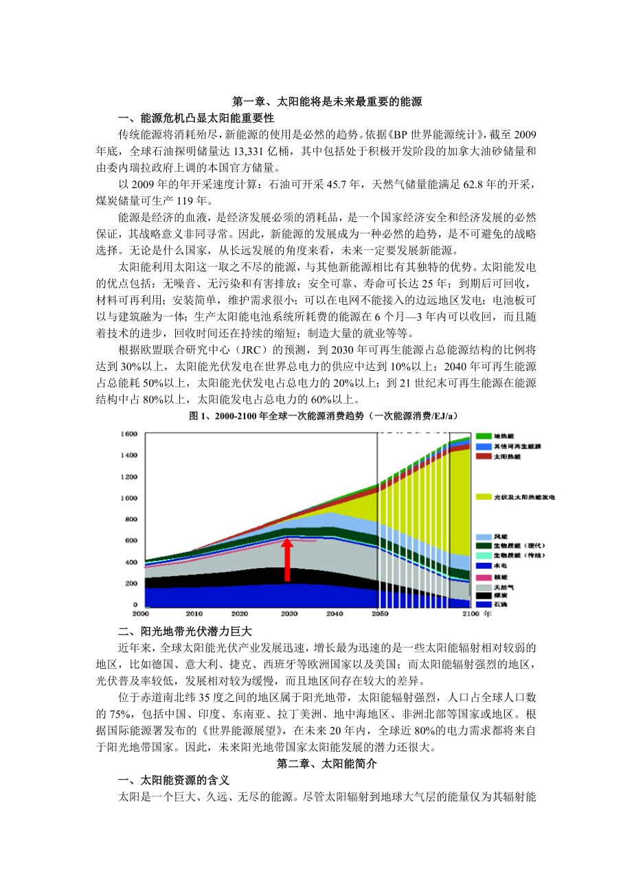 太阳能光伏产业投资报告.doc_第2页