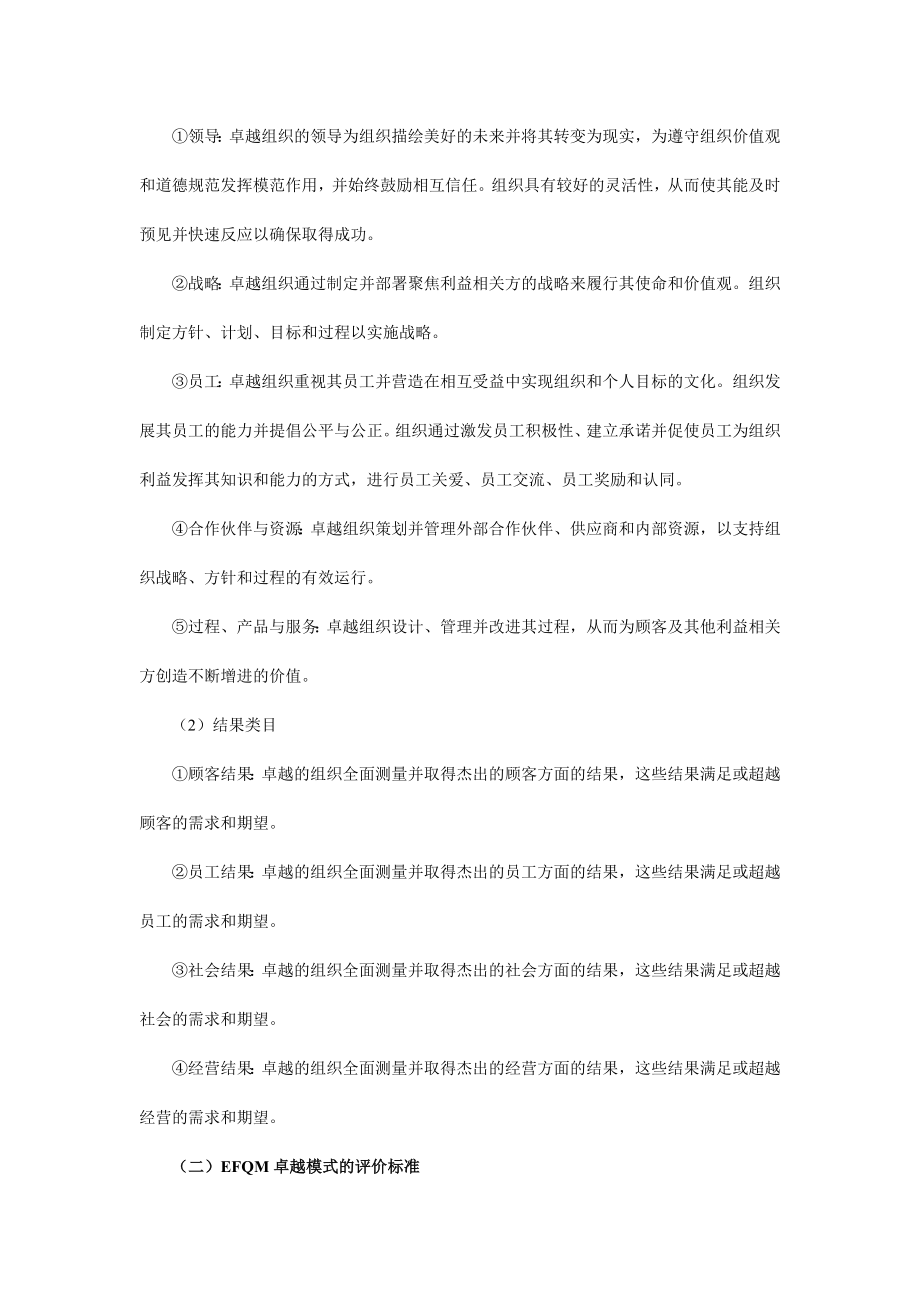 欧洲质量奖的评价标准.docx_第2页