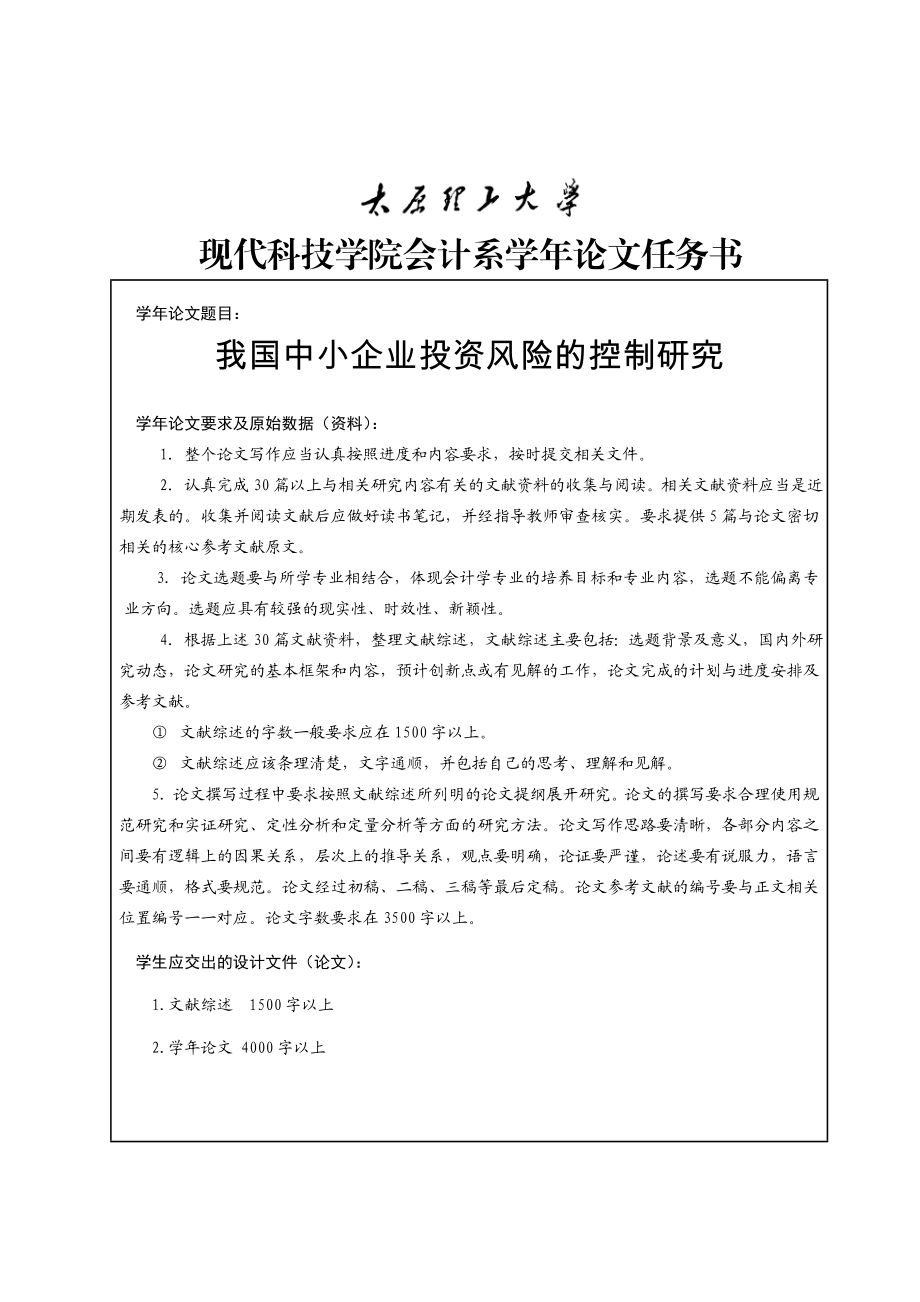 会计专业论文我国中小企业投资风险的控制研究.doc_第2页