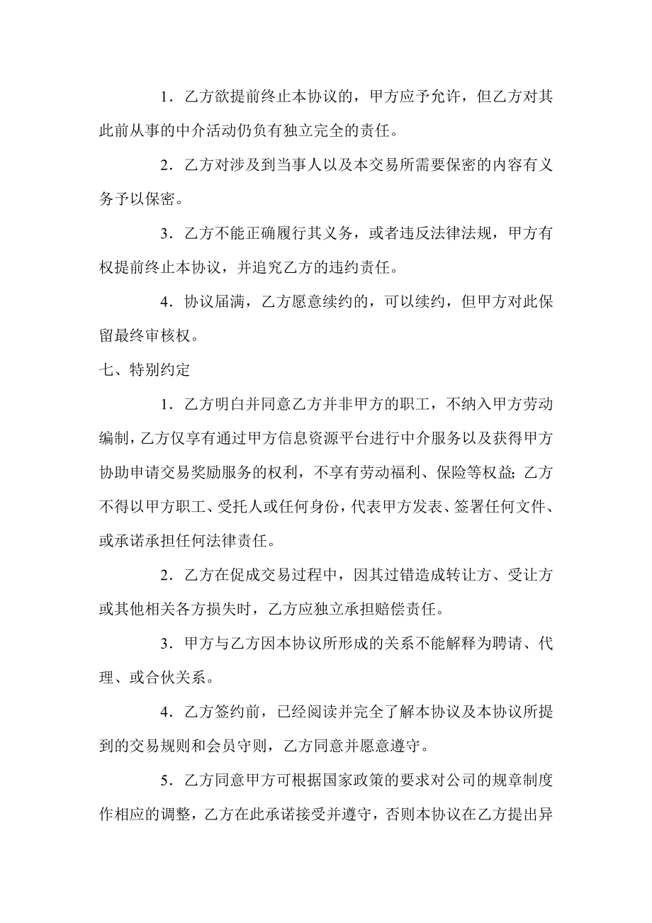 特约经纪代表协议书.doc_第3页