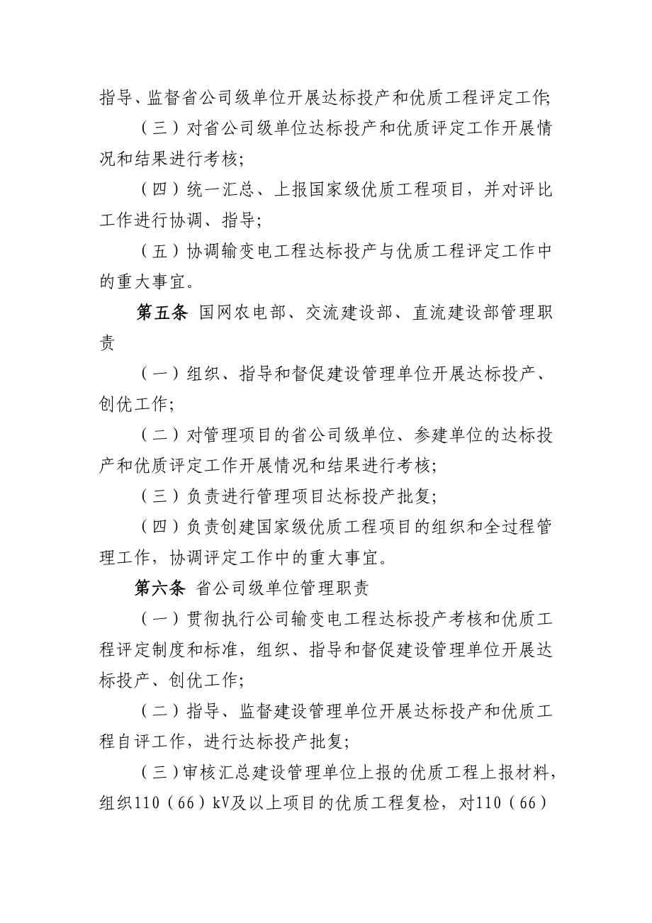 国家电网公司输变电工程优质工程评定管理办法.doc_第2页