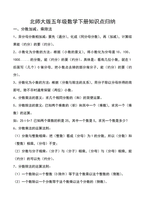 北师大版五年级下册数学全册知识点归纳与整理.docx