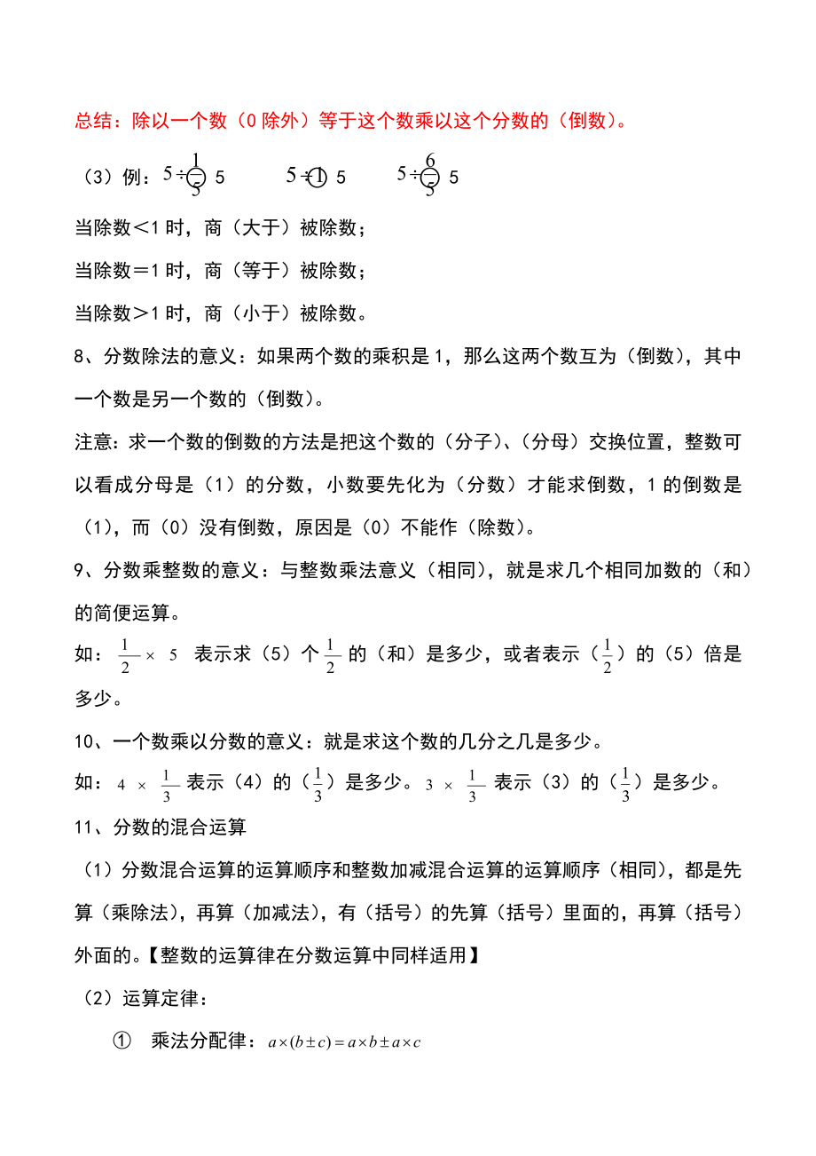 北师大版五年级下册数学全册知识点归纳与整理.docx_第2页