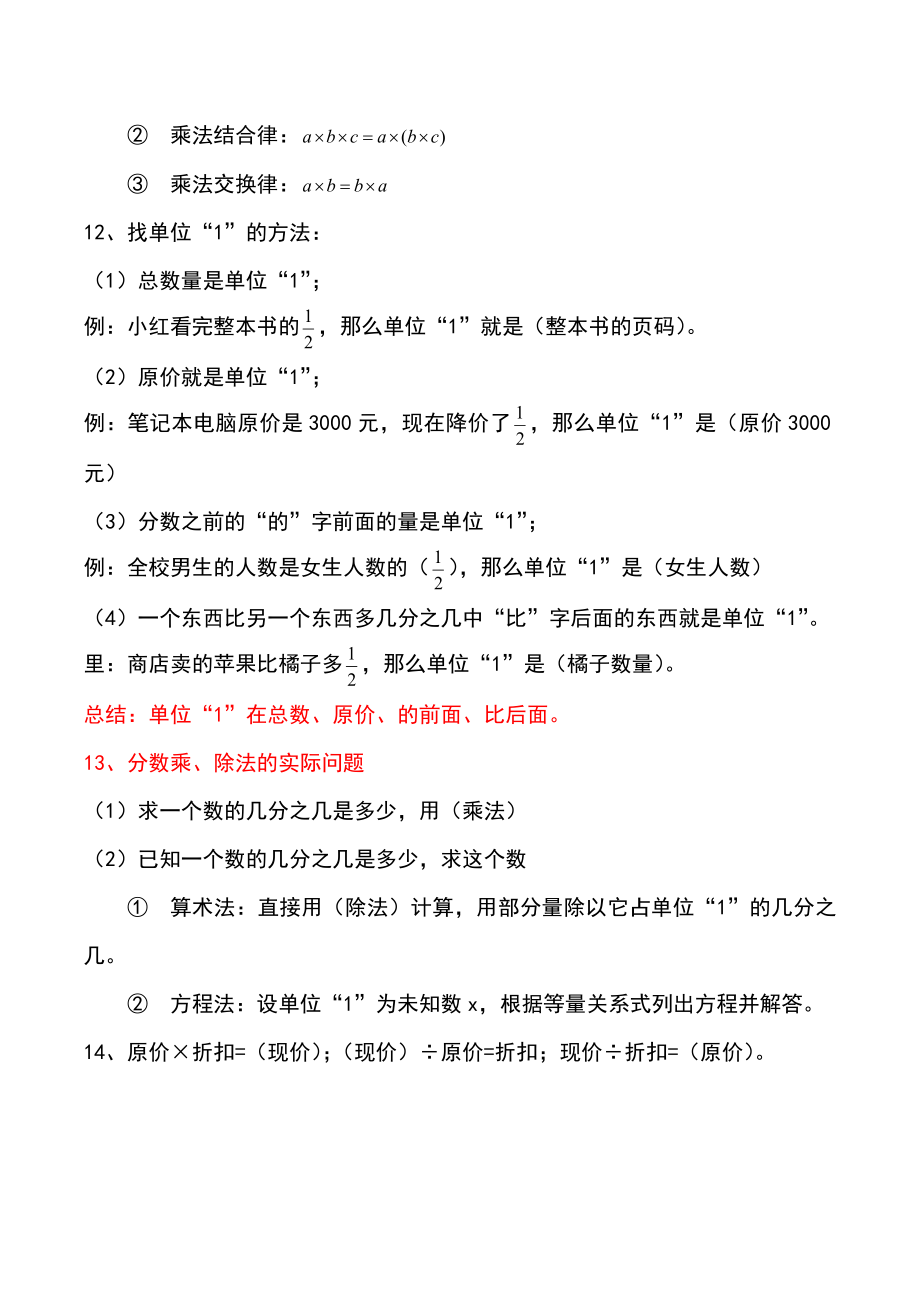 北师大版五年级下册数学全册知识点归纳与整理.docx_第3页