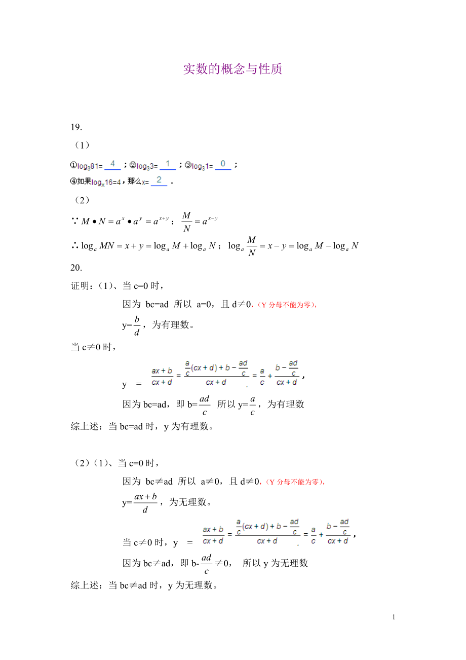 数学培优竞赛新方法实数(答案).doc_第1页