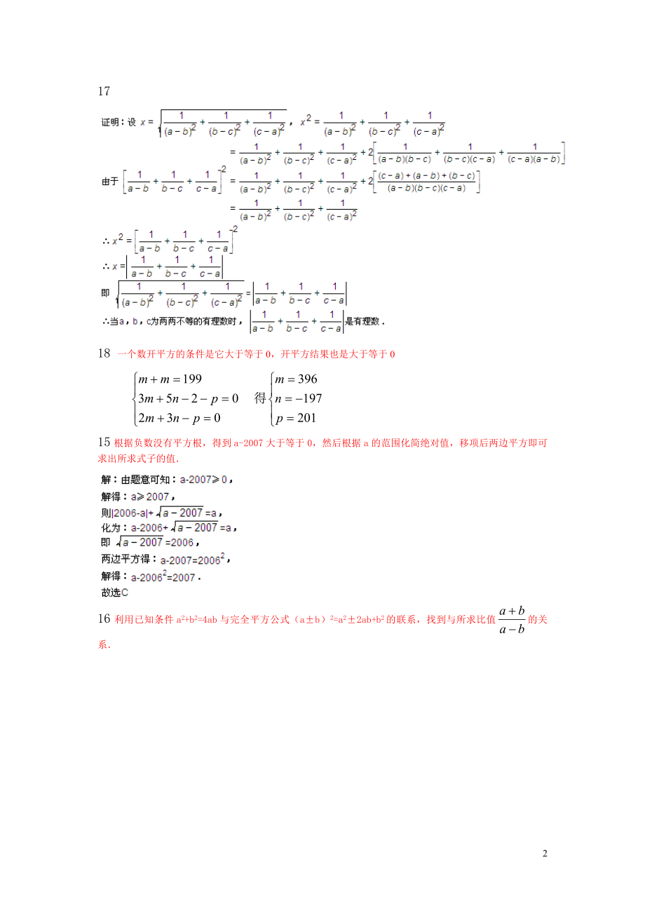 数学培优竞赛新方法实数(答案).doc_第2页