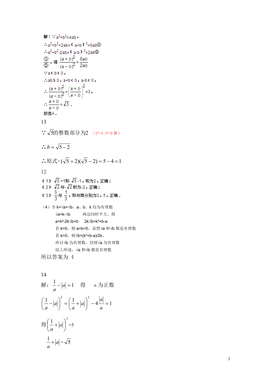 数学培优竞赛新方法实数(答案).doc_第3页