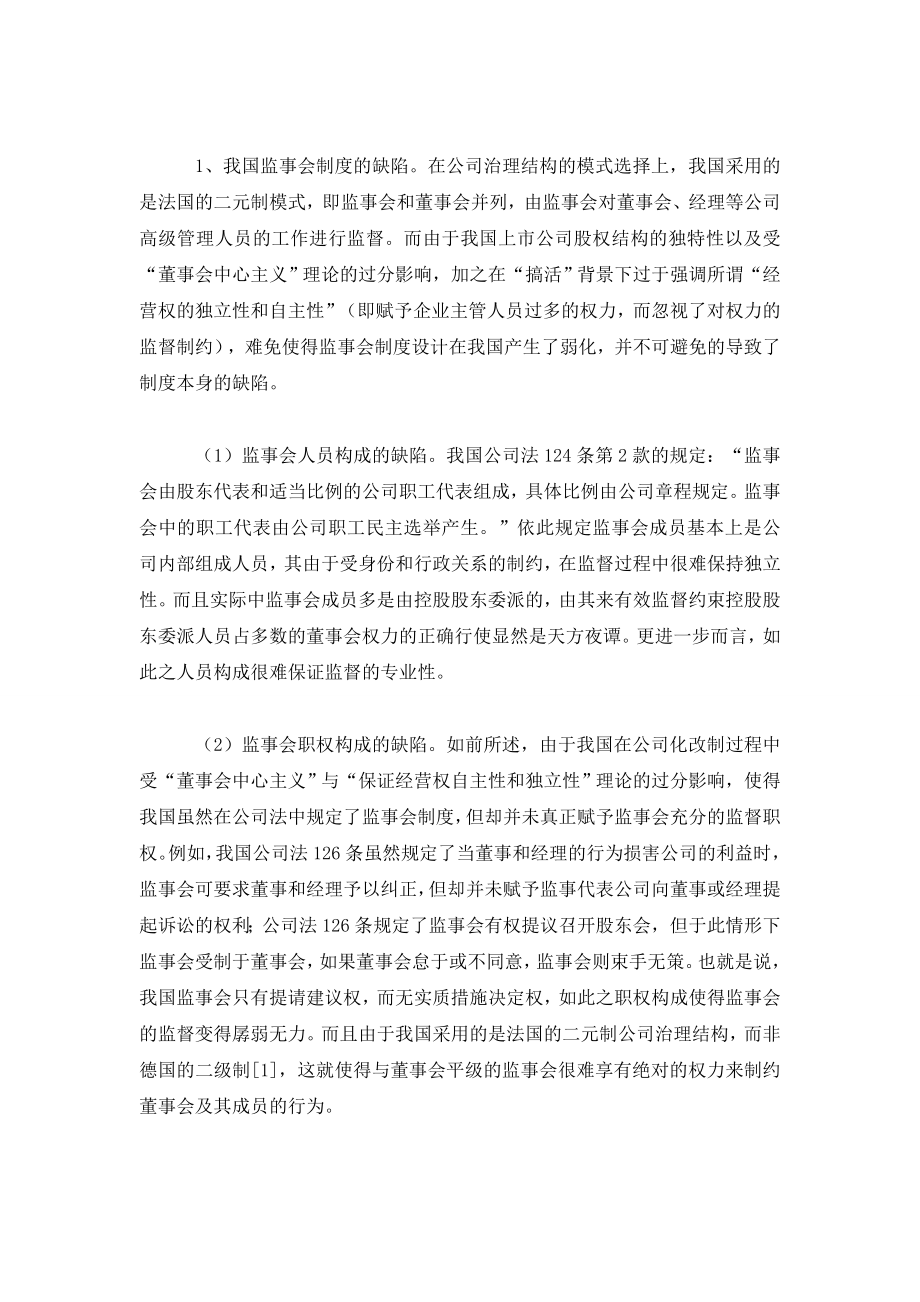 论我国上市公司独立董事制度的构建.doc_第2页