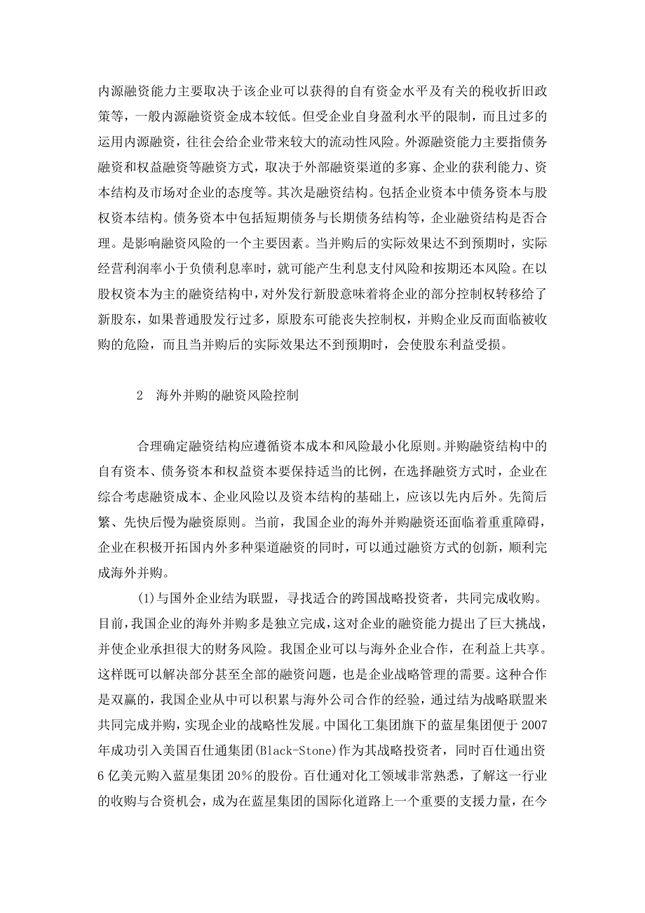 中国企业海外并购融资风险分析.doc_第2页