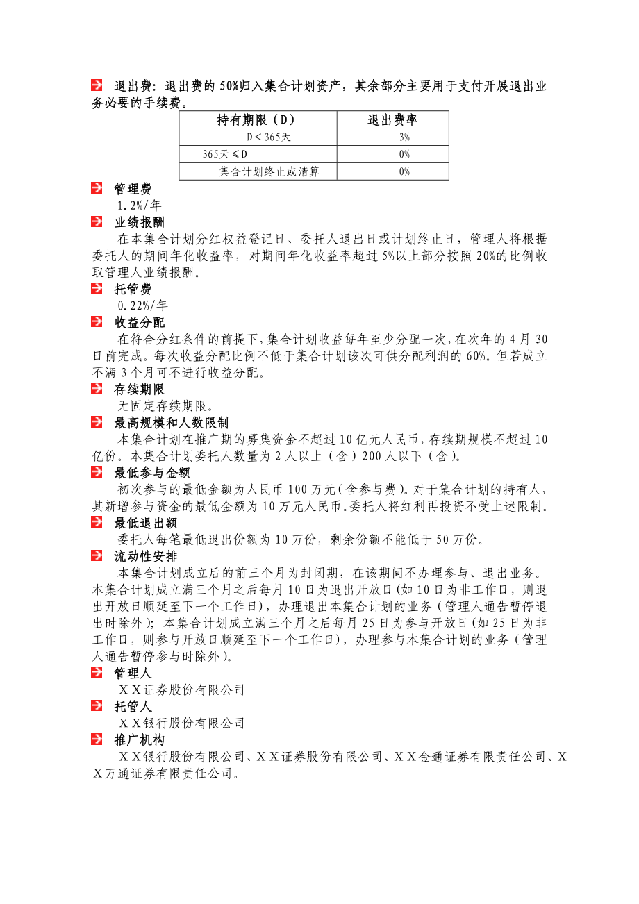 证券贵宾6号策略回报集合资产管理计划简介.doc_第2页