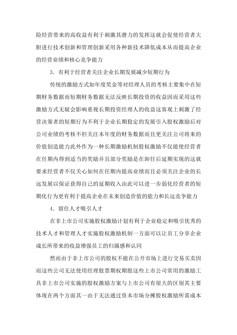 中小企业股权激励方案(可编辑).doc_第2页