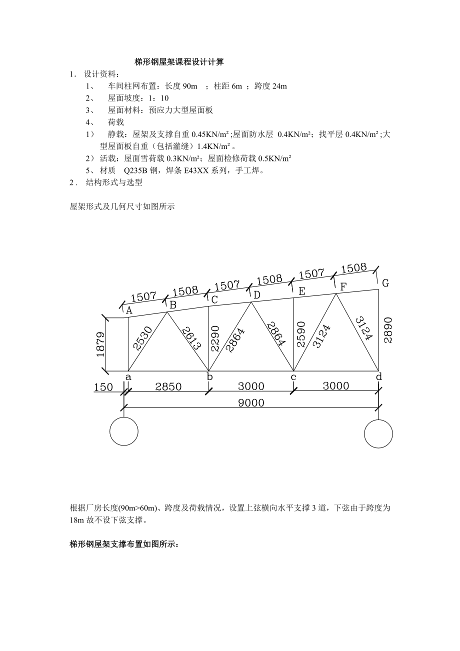 梯形屋架课程设计.doc_第1页