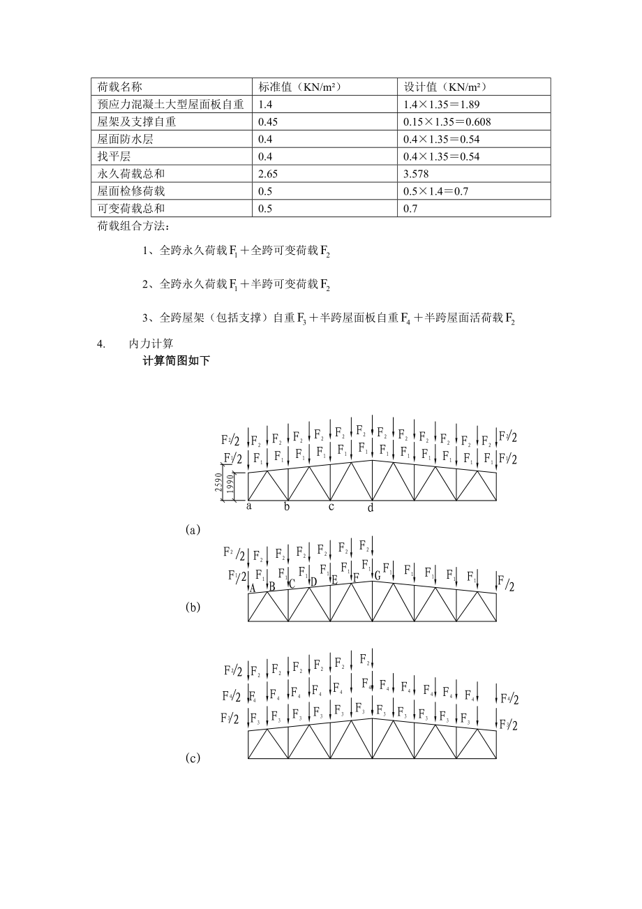 梯形屋架课程设计.doc_第3页