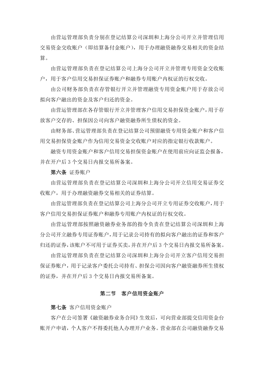 证券有限责任公司融资融券业务登记结算管理办法.doc_第2页