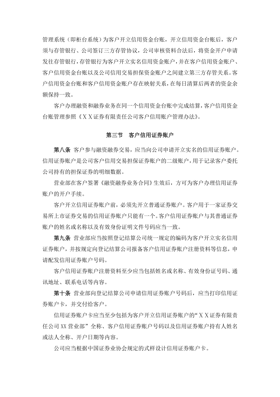 证券有限责任公司融资融券业务登记结算管理办法.doc_第3页