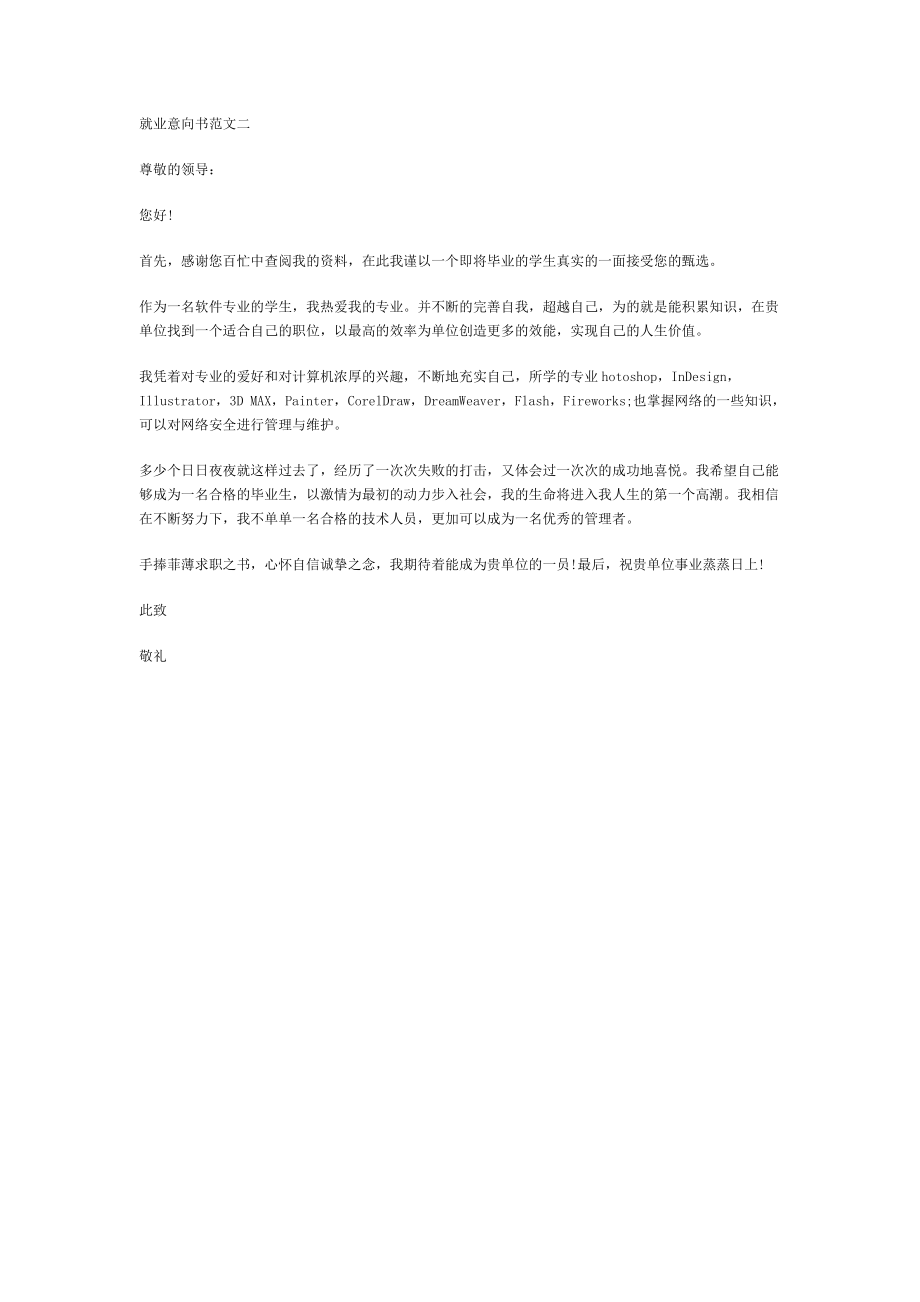 就业意向书范文.doc_第3页