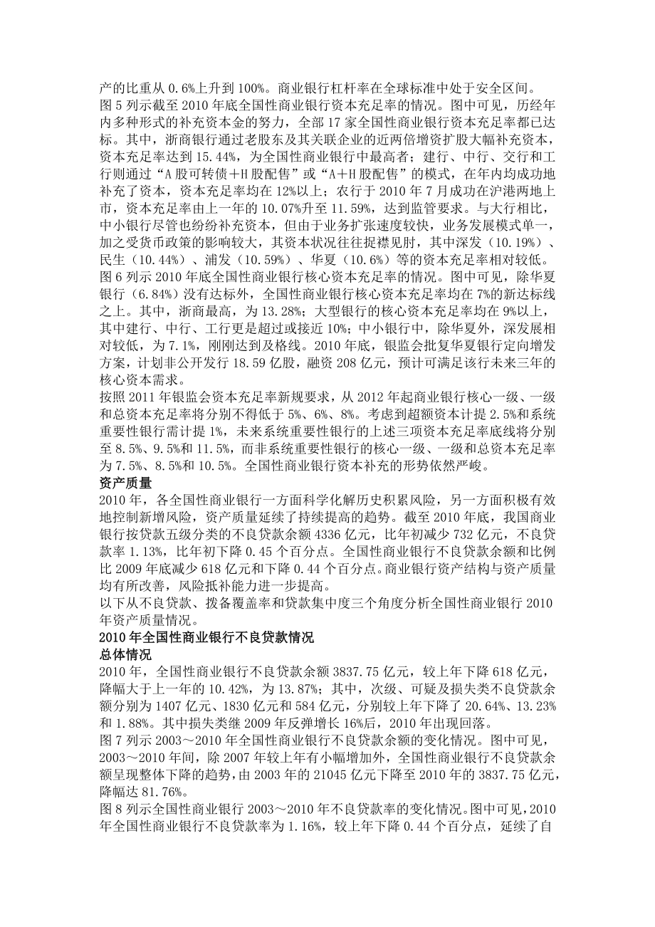 全国性商业银行财务分析报告.doc_第2页