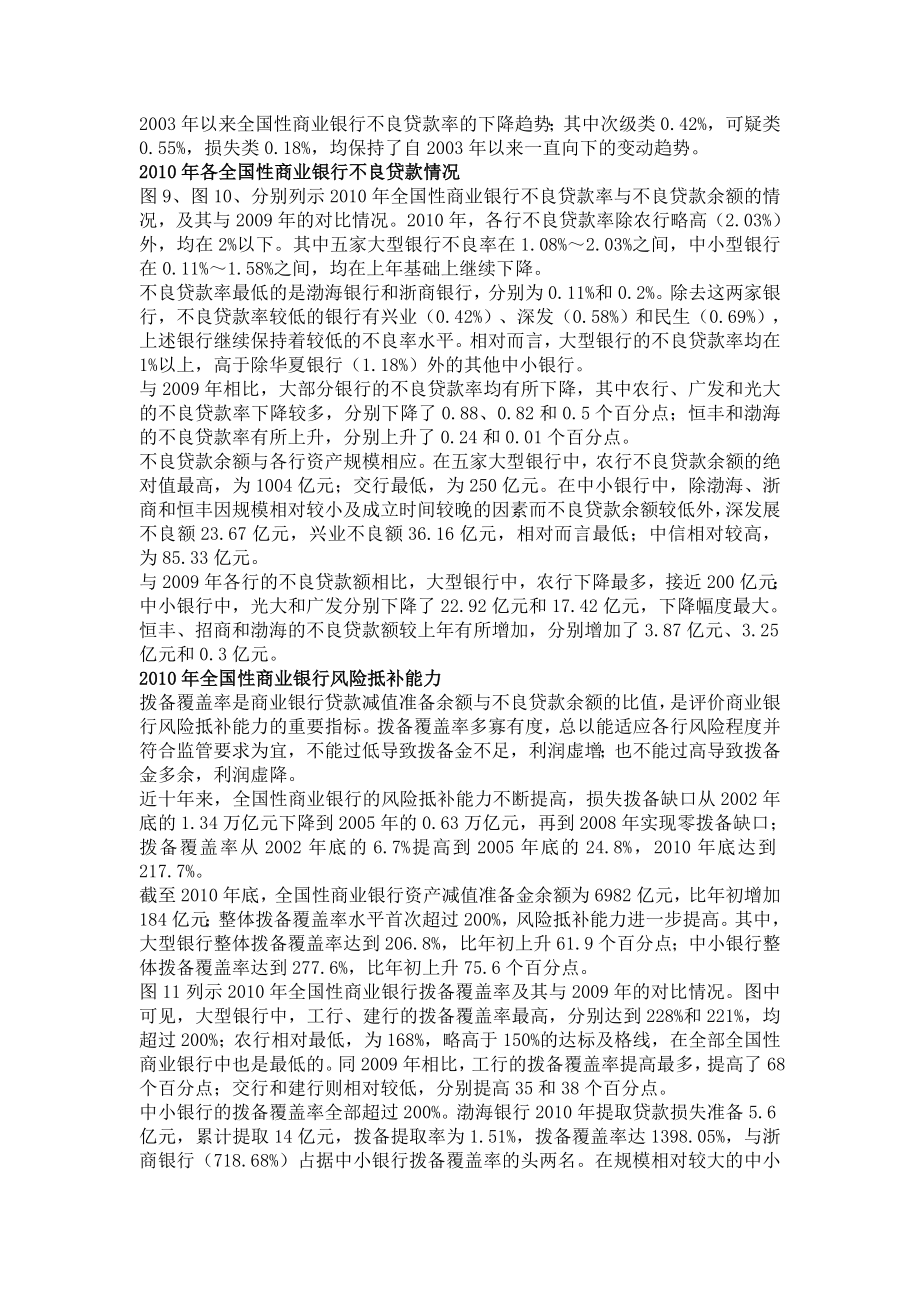 全国性商业银行财务分析报告.doc_第3页