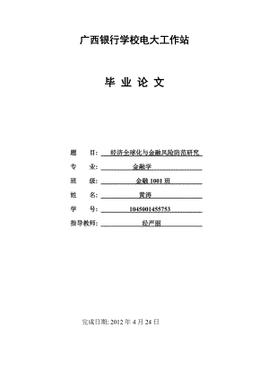 国际金融毕业论文.doc