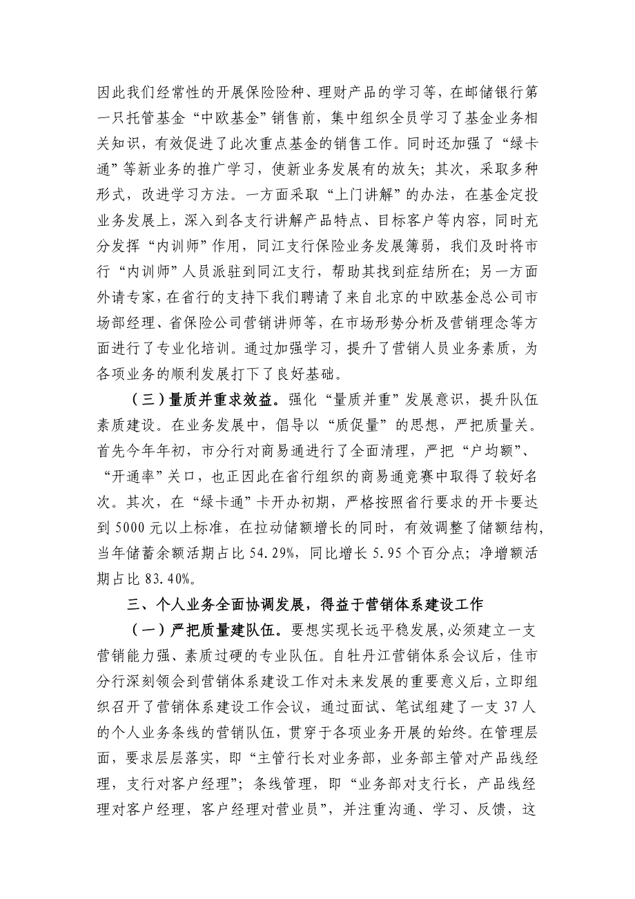 银行分行个人业务发展经验汇报材料.doc_第3页