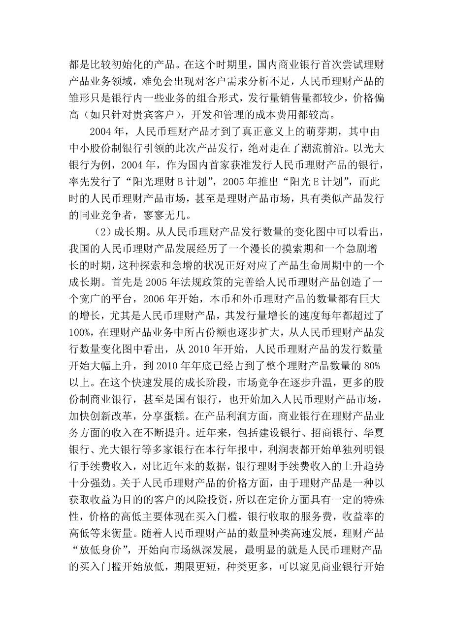 精品专业论文文献我国商业银行人民币理财产品营销分析.doc_第3页