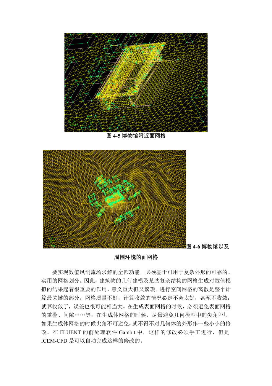 fluent建筑实例.doc_第3页