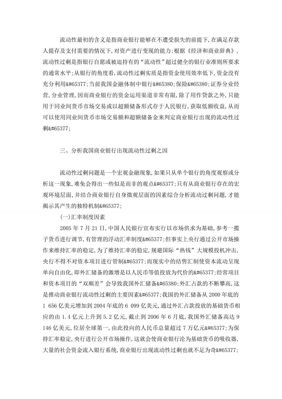 浅析商业银行流动性过剩问题.doc_第2页