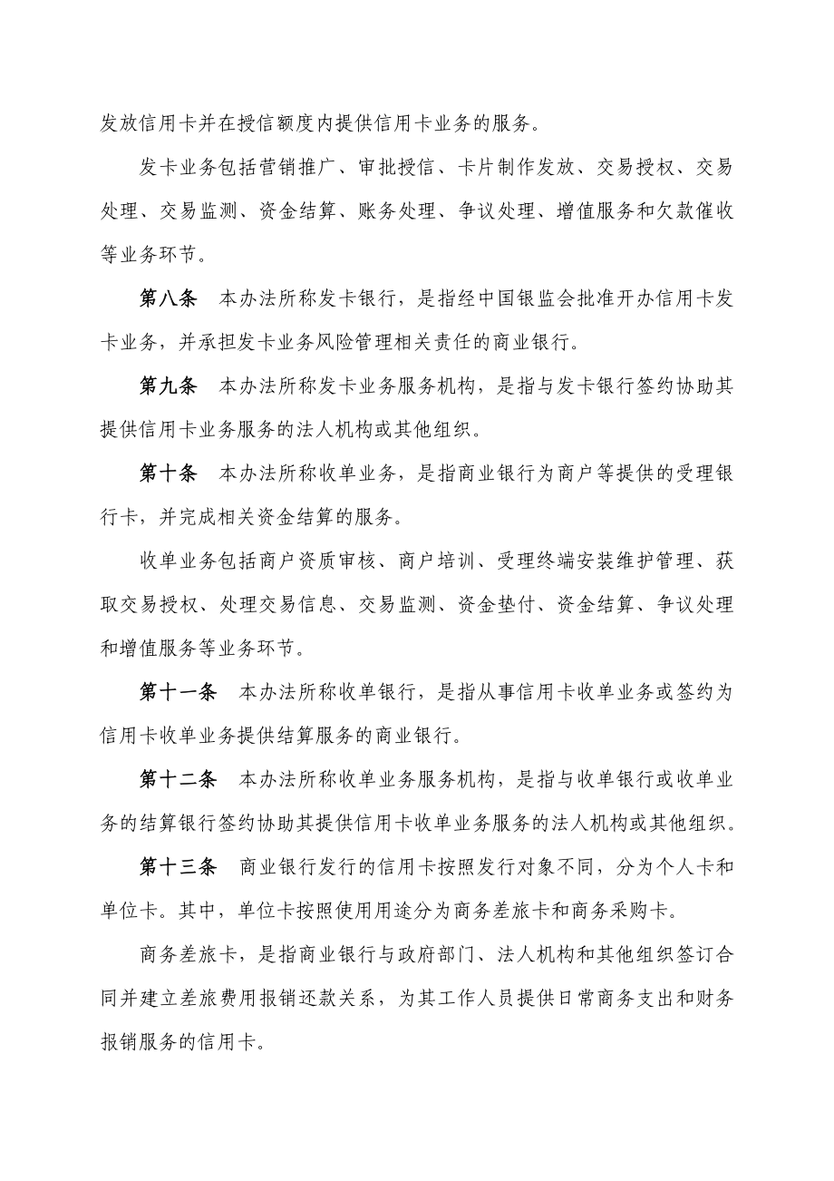 商业银行信用卡业务监督管理办法(征求意见稿).doc_第2页