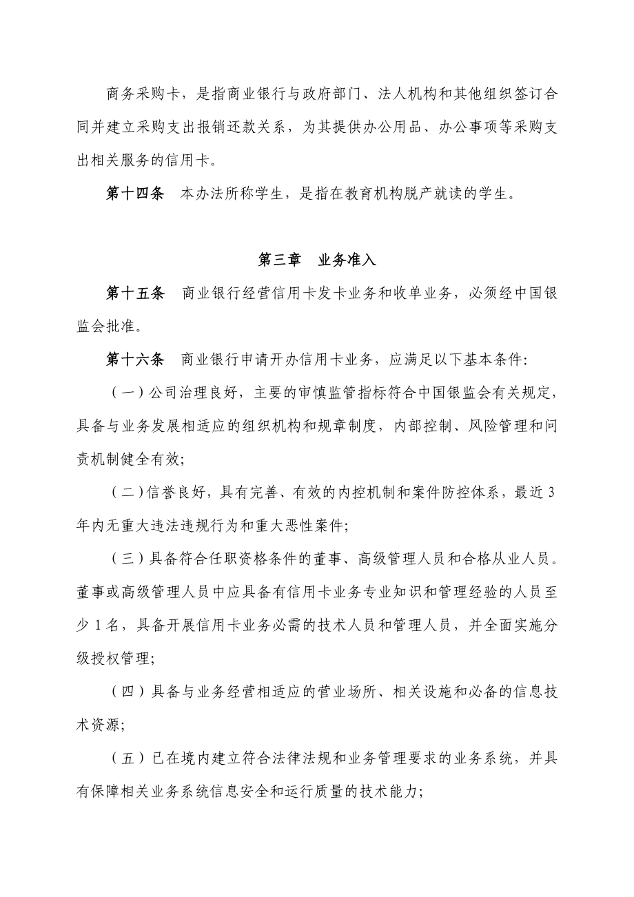 商业银行信用卡业务监督管理办法(征求意见稿).doc_第3页