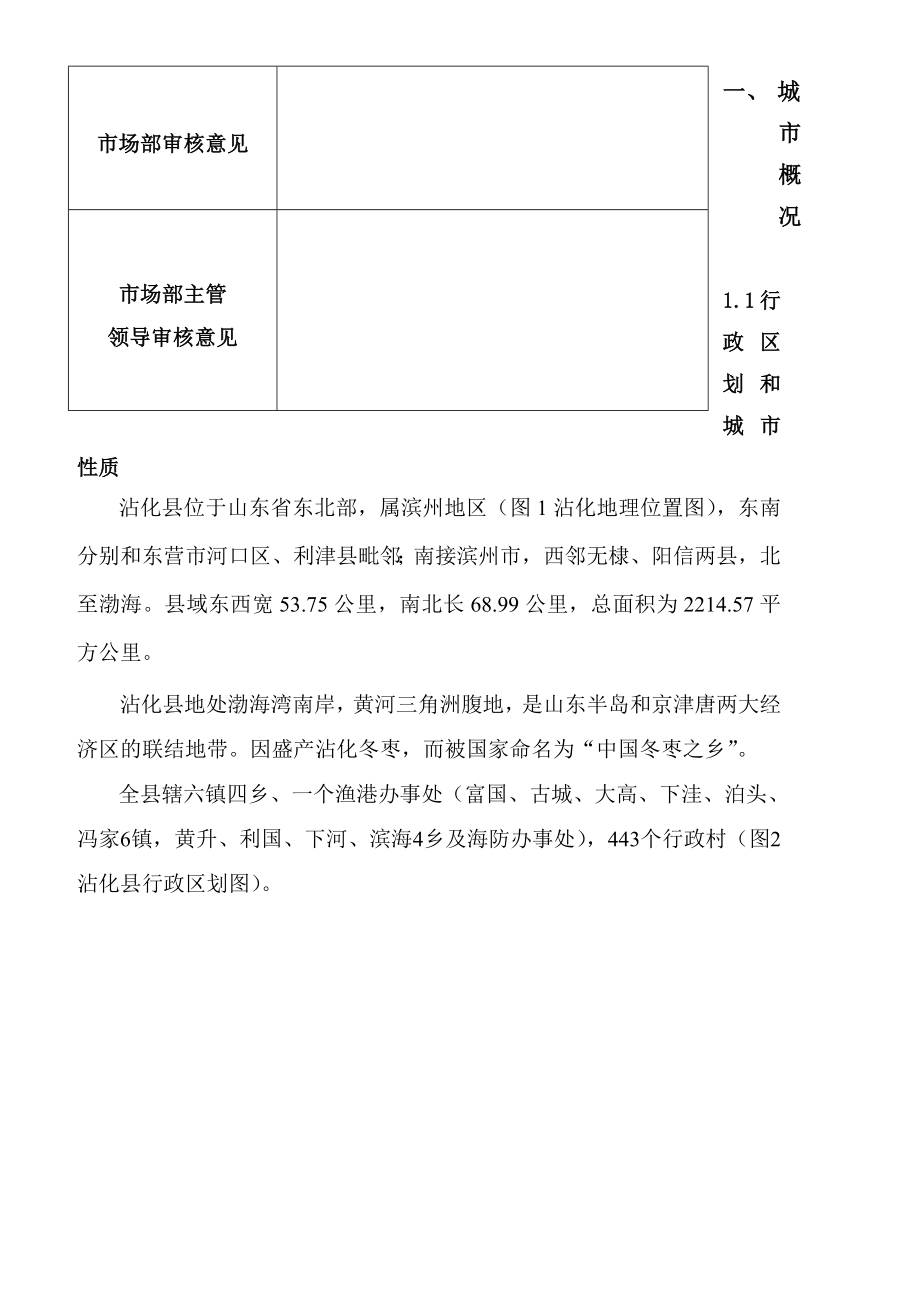 XX县天燃气市场调研报告.doc_第2页