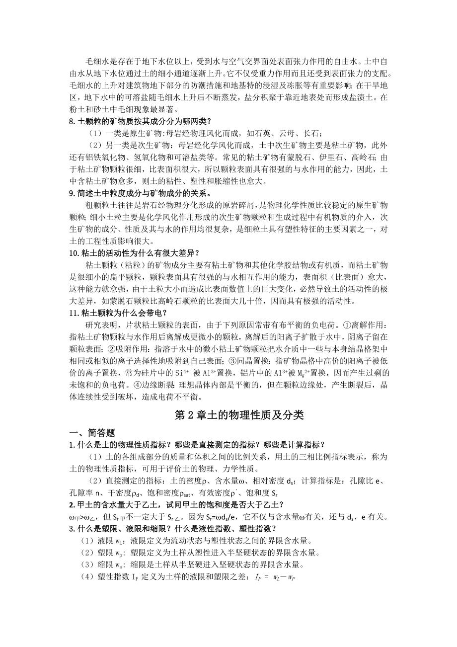 土力学知识点及习题整理.doc_第2页