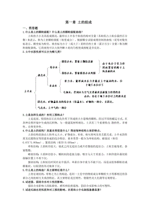 土力学知识点及习题整理.doc