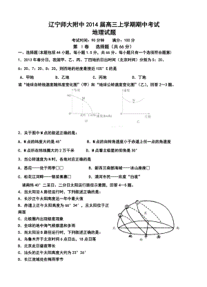 辽宁师大附中高三上学期期中考试地理试题及答案.doc