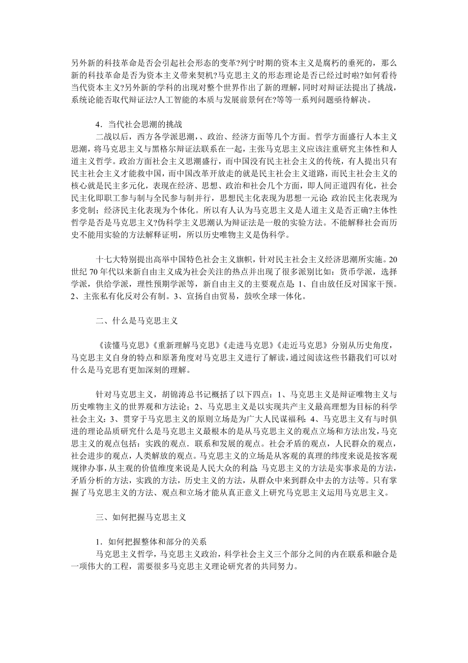 关于马克思主义理论研究的动态.doc_第2页