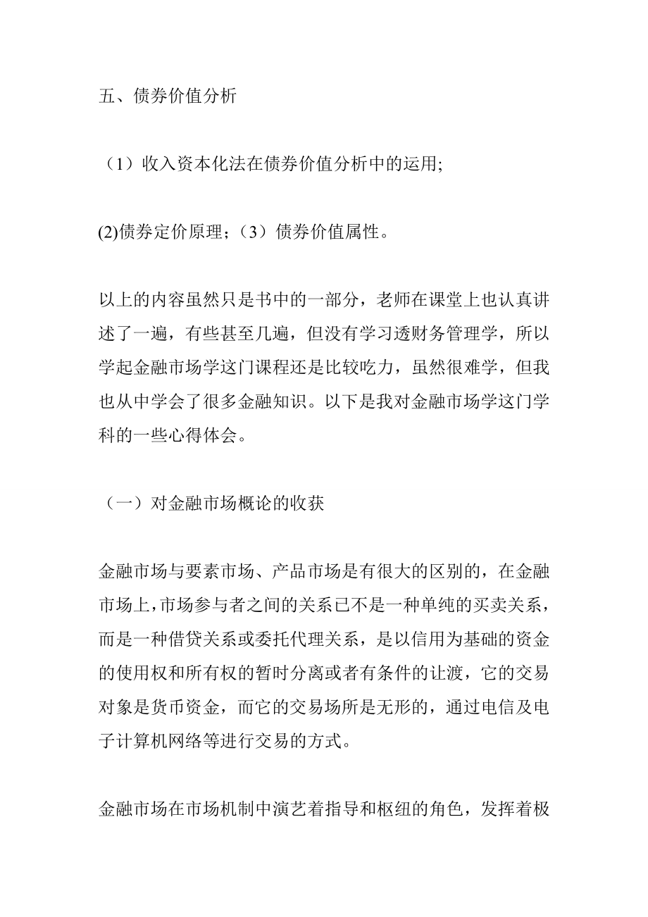 金融市场学学习心得.doc_第3页