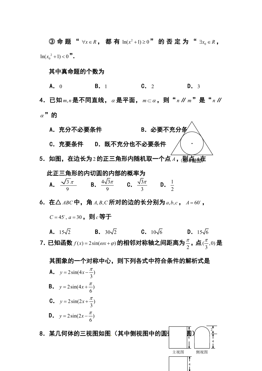 福建省龙岩市一级达标学校联盟高三5月联合考试文科数学试题及答案.doc_第2页