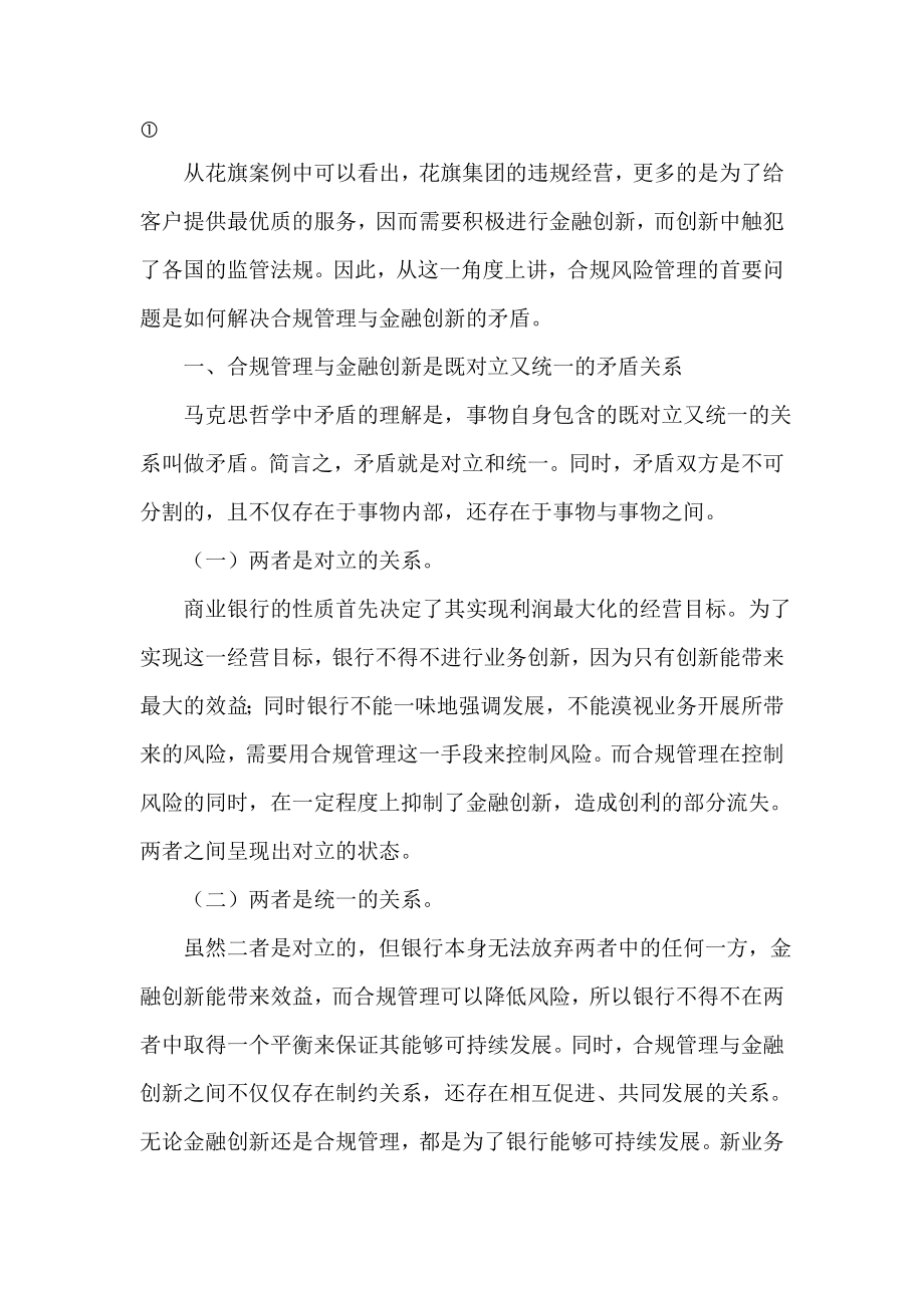 金融创新与合规管理的和谐.doc_第2页