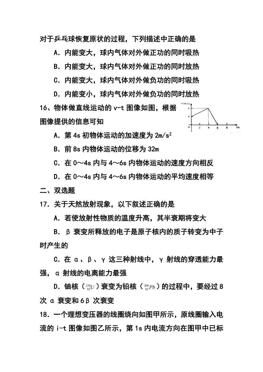 广东省梅州市高三3月总复习质检（一模）物理试题及答案.doc_第2页